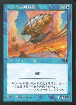 (日)タラスの飛行船 / Talas Air Ship【P02】 No.049