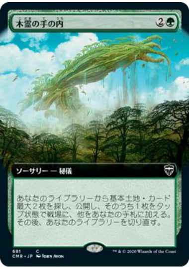 (日)【Foil】木霊の手の内 / Kodama's Reach ★拡張枠★ 【CMR】 No.681