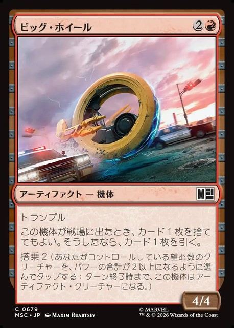 (日)【Foil】ビッグ・ホイール / Big Wheel【MSC】 No.679