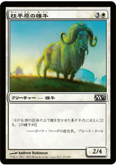 (日)【Foil】柱平原の雄牛 / Pillarfield Ox【M13】 No.025
