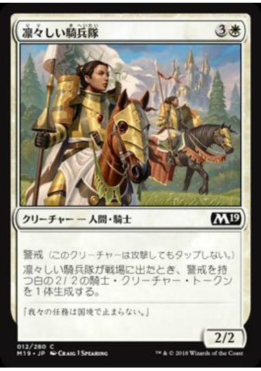(日)【Foil】凛々しい騎兵隊 / Gallant Cavalry【M19】 No.012
