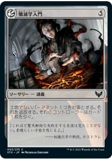 (日)殲滅学入門 / Introduction to Annihilation【STX】 No.003