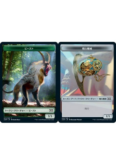 (日)【Foil】ビーストトークン / Beast TokenNo.013 - 飛行機械トークン / Thopter Token【2XM-TOKEN】 No.026