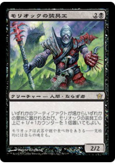 (日)【Foil】モリオックの装具工 / Moriok Rigger【5DN】 No.054