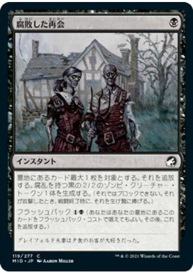 (日)【Foil】腐敗した再会 / Rotten Reunion【MID】 No.119