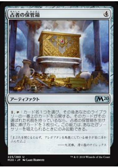 (日)占者の保管箱 / Diviner's Lockbox【M20】 No.225