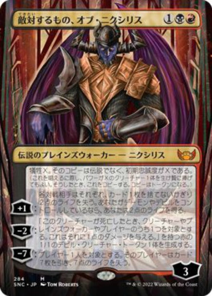 (日)敵対するもの、オブ・ニクシリス / Ob Nixilis, the Adversary ★ボーダーレス★ 【SNC】 No.284