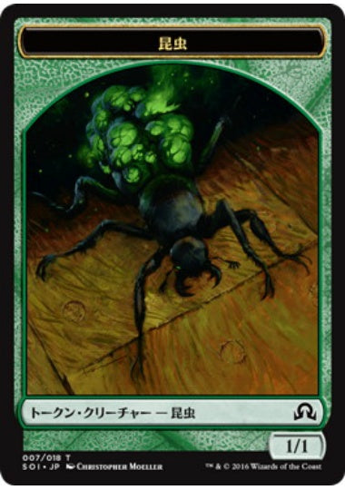 (日)昆虫トークン / Insect Token【SOI-TOKEN】 No.007