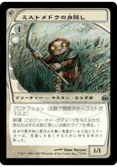 (日)【Foil】ミストメドウの身隠し / Mistmeadow Skulk【FUT】 No.027