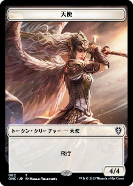 (日)天使トークン / Angel Token No.002 - 兵士トークン / Soldier Token【ONC-TOKEN】 No.007