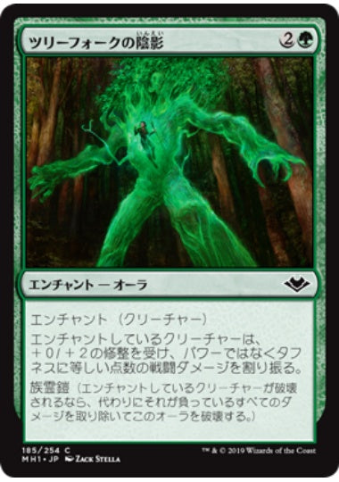 (日)【Foil】ツリーフォークの陰影 / Treefolk Umbra【MH1】 No.185
