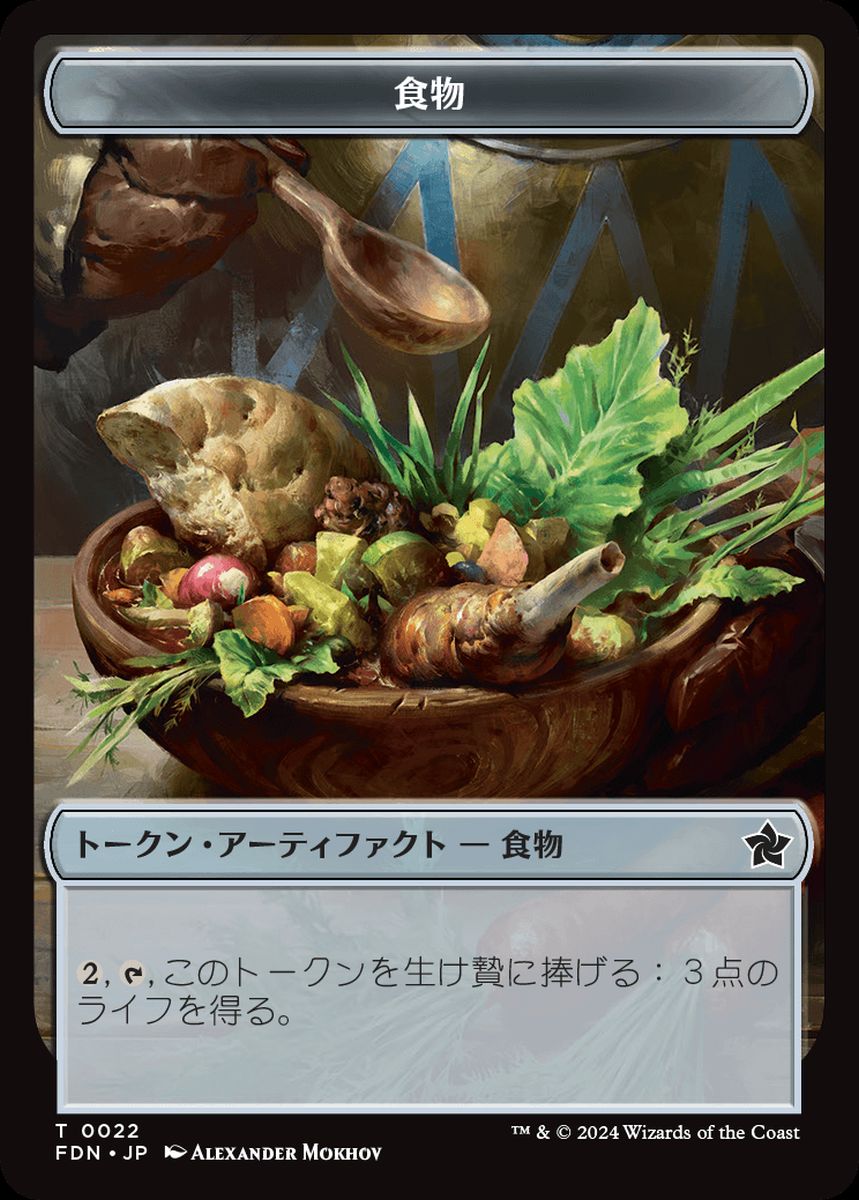 (日)食物トークン / Food Token No.022 - 宝物トークン / Treasure Token【FDN-TOKEN】 No.023