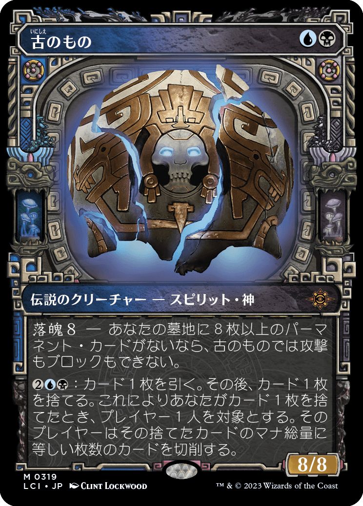 (日)古のもの / The Ancient One ★ショーケース枠★(イクサランの神々) 【LCI】 No.319