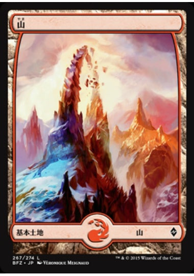 (日)山 / Mountain【BFZ】 フルアート版 No.267