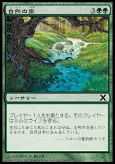 (日)【Foil】自然の泉 / Natural Spring【10E】 No.281