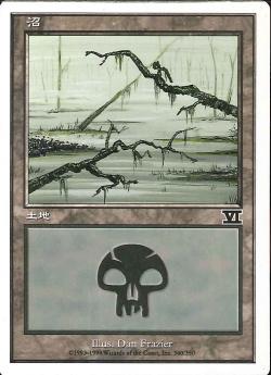 (日)沼 / Swamp【6ED】 No.340