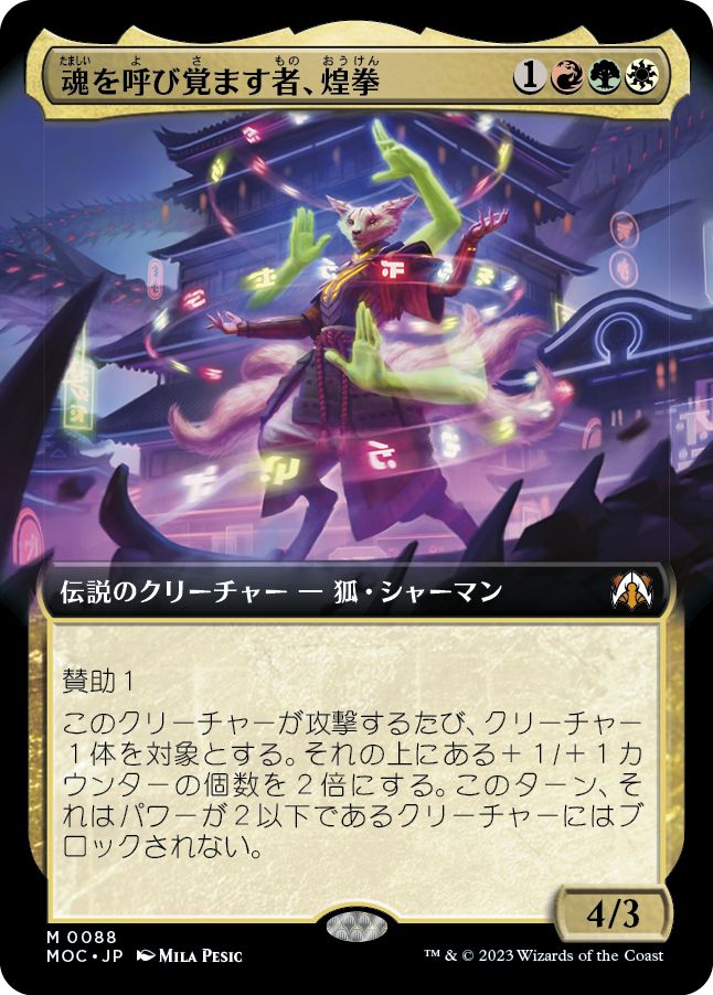 (日)【Foil】魂を呼び覚ます者、煌拳 / Bright-Palm, Soul Awakener ★拡張枠★ 【MOC】 No.088