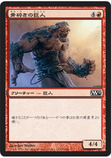 (日)骨砕きの巨人 / Bonebreaker Giant【M12】 No.123