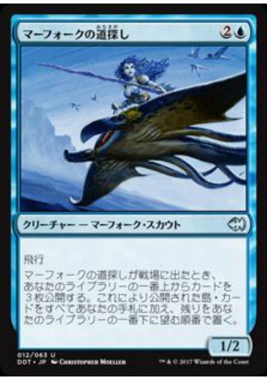 (日)マーフォークの道探し / Merfolk Wayfinder【MVSG】 No.012