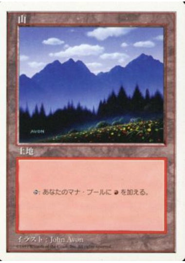 (日)山 / Mountain【5ED】 No.445