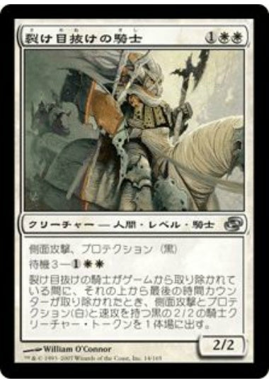 (日)【Foil】裂け目抜けの騎士 / Riftmarked Knight【PLC】 No.014