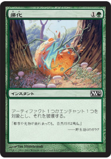 (日)帰化 / Naturalize【M12】 No.185