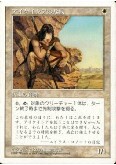 (日)アイケイシアの斥候 / Icatian Scout【5ED】 No.037