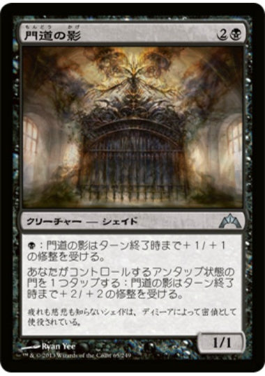 (日)【Foil】門道の影 / Gateway Shade【GTC】 No.065