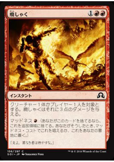 (日)【Foil】癇しゃく / Fiery Temper【SOI】 No.156