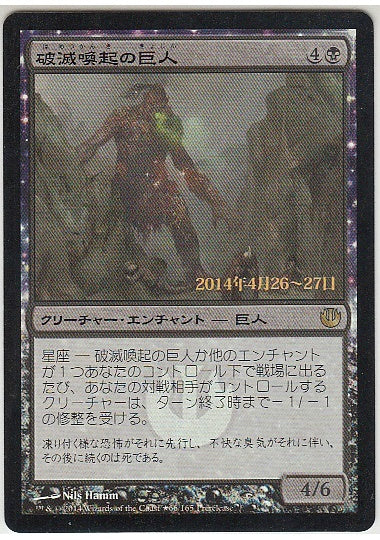 (日)【Foil】破滅喚起の巨人 / Doomwake Giant【JOU】プレリリースプロモ No.066