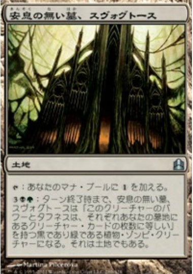 (日)安息の無い墓、スヴォグトース / Svogthos, the Restless Tomb【CMD】 No.289