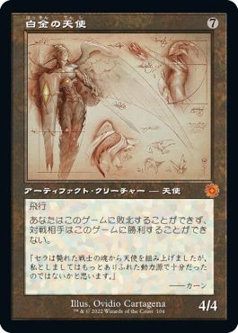 (日)【Foil】白金の天使 / Platinum Angel【BRR】設計図カード No.104