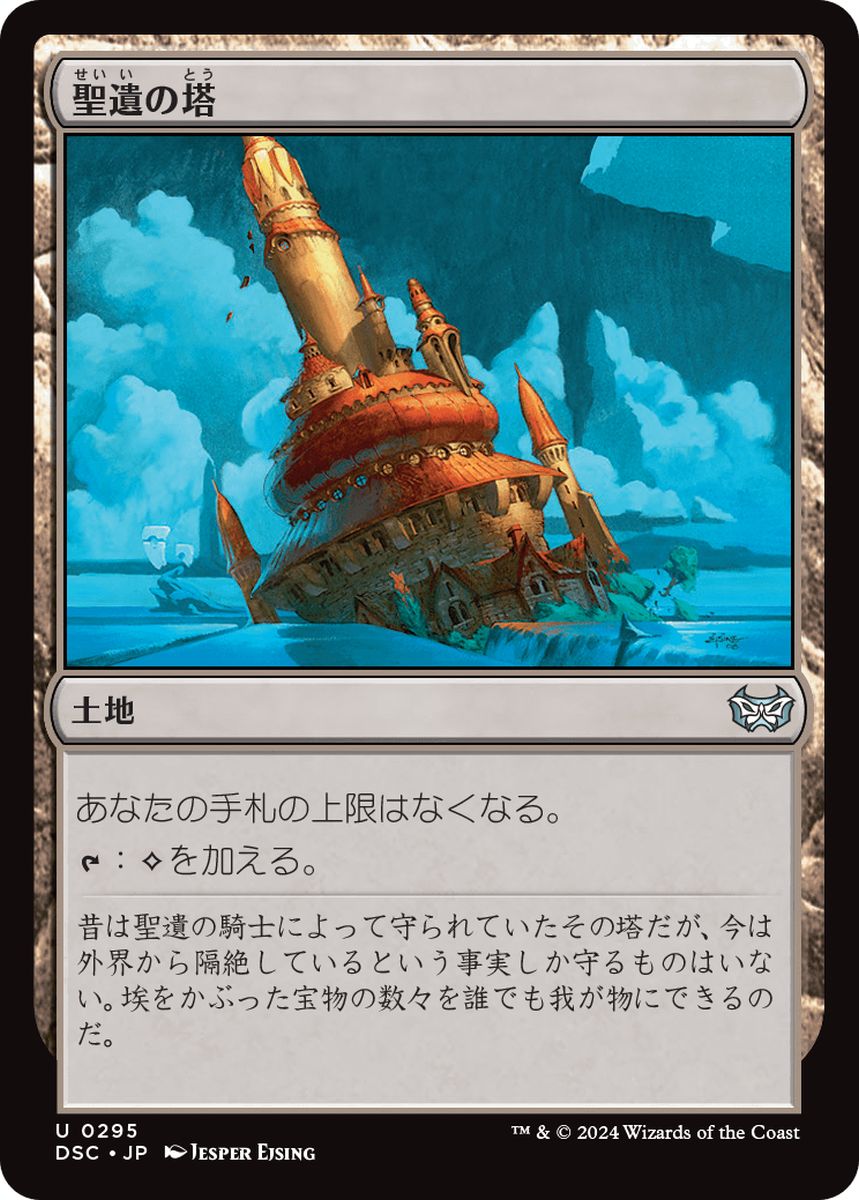 (日)聖遺の塔 / Reliquary Tower【DSC】 No.295