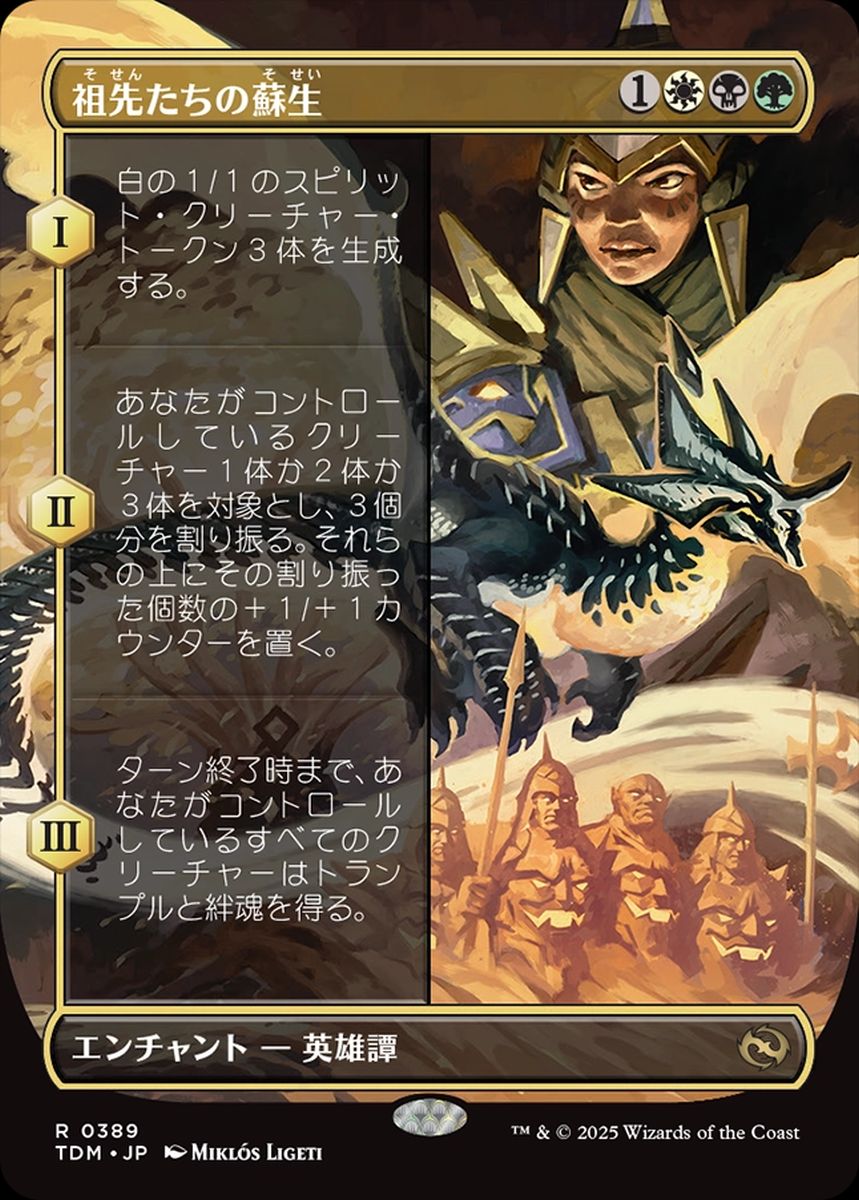 (日)【Foil】祖先たちの蘇生 / Revival of the Ancestors ★ボーダーレス★ 【TDM】 No.389