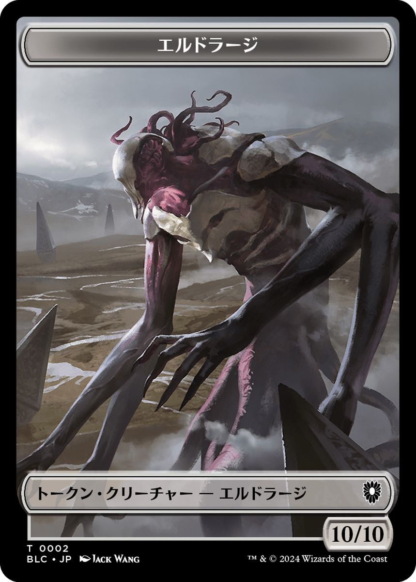 (日)エルドラージトークン / Eldrazi Token No.002 - 手掛かりトークン / Clue Token【BLC-TOKEN】 No.037