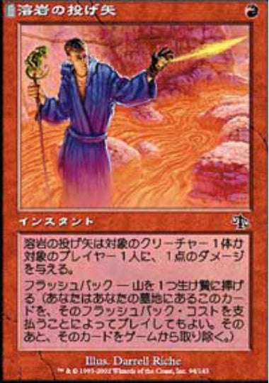 (日)【Foil】溶岩の投げ矢 / Lava Dart【JUD】 No.094
