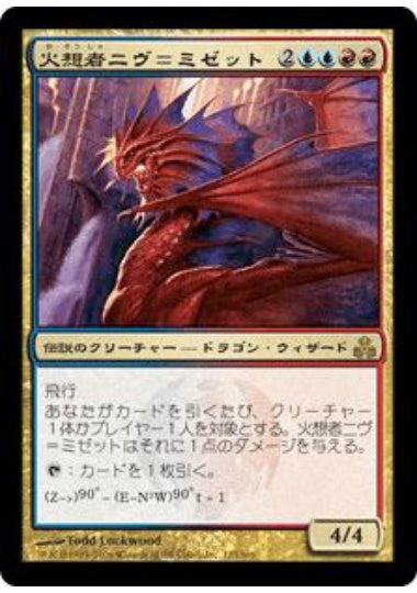 (日)火想者ニヴ＝ミゼット / Niv-Mizzet, the Firemind【GPT】 No.123