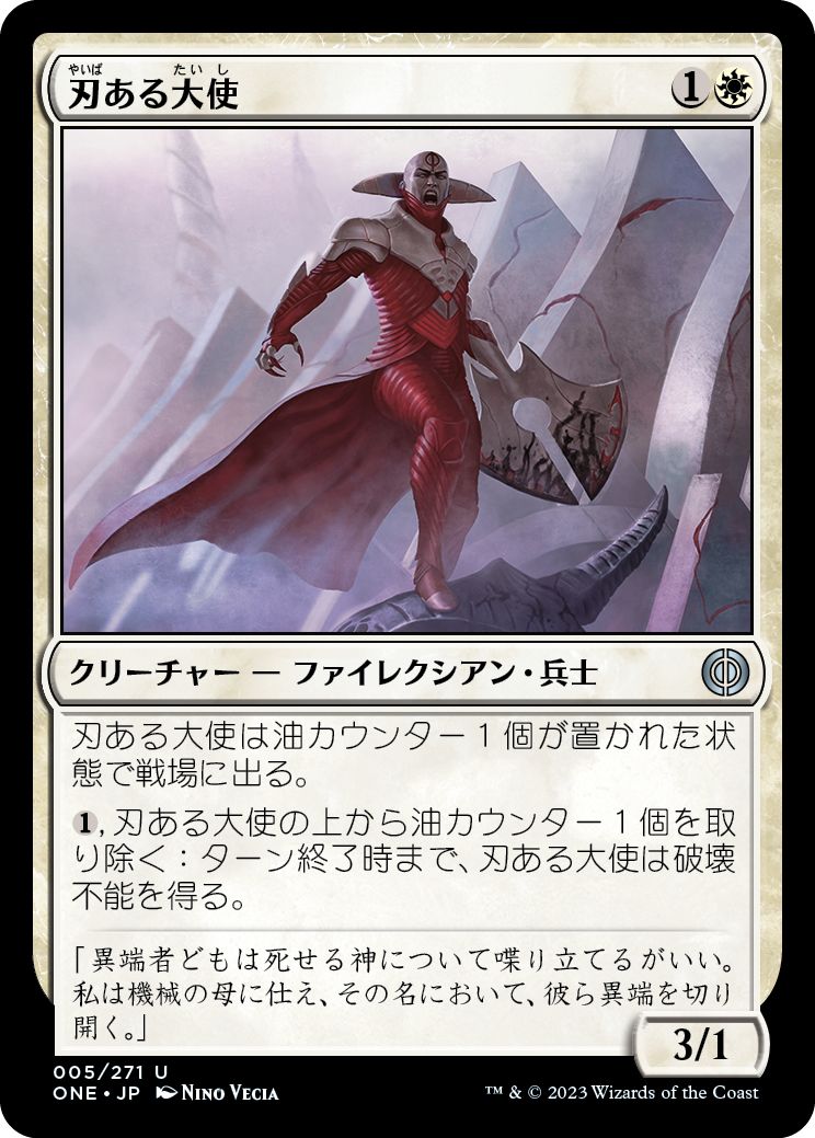 (日)刃ある大使 / Bladed Ambassador【ONE】 No.005
