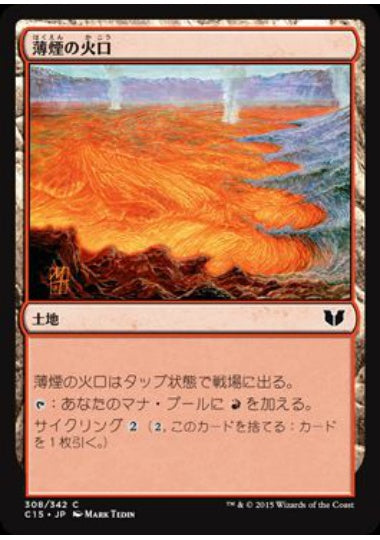 (日)薄煙の火口 / Smoldering Crater【C15】 No.308