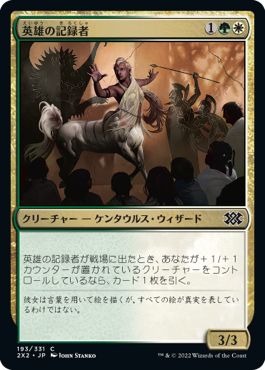 (日)英雄の記録者 / Chronicler of Heroes【2X2】 No.193