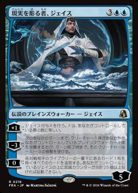 【予約商品】(日)現実を彫る者、ジェイス / Jace, Reality Sculptor【FRA】 No.216