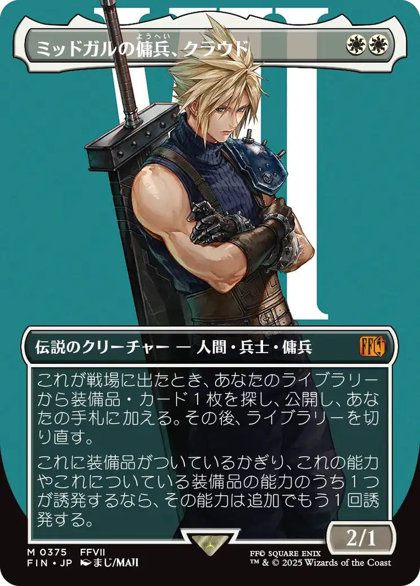 (日)ミッドガルの傭兵、クラウド / Cloud, Midgar Mercenary ★ボーダーレス★(キャラクター) 【FIN】 No.375