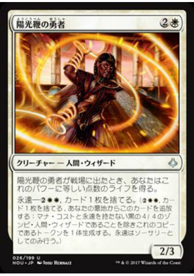 (日)陽光鞭の勇者 / Sunscourge Champion【HOU】 No.026