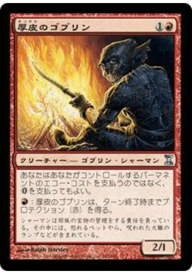 (日)厚皮のゴブリン / Thick-Skinned Goblin【TSP】 No.182