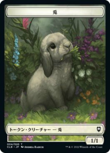 (日)兎トークン / Rabbit Token【CLB-TOKEN】 No.004