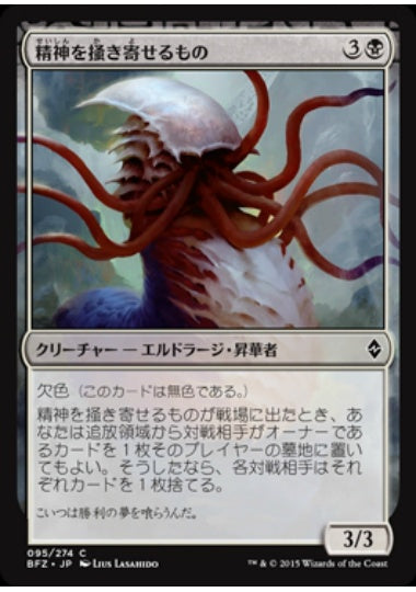 (日)【Foil】精神を掻き寄せるもの / Mind Raker【BFZ】 No.095