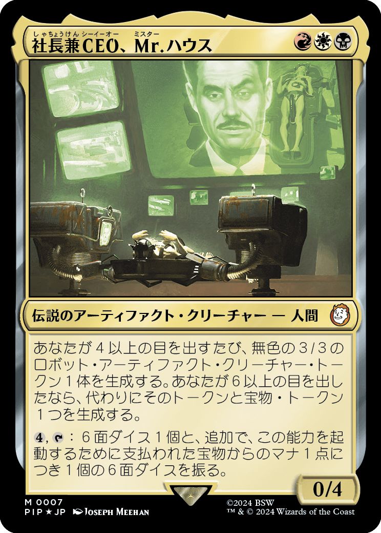 (日)【Foil】社長兼CEO、Mr.ハウス / Mr. House, President and CEO【PIP】 No.0007