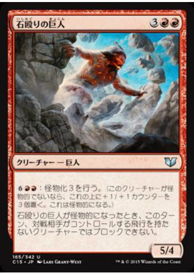 (日)石殴りの巨人 / Stoneshock Giant【C15】 No.165
