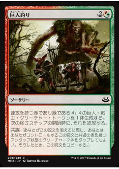 (日)【Foil】巨人釣り / Giantbaiting【MM3】 No.208