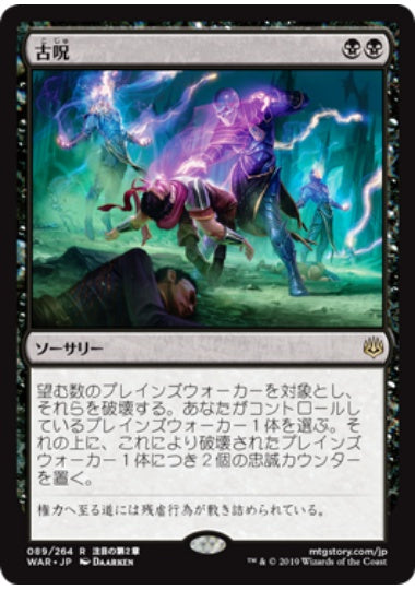 (日)【Foil】古呪 / The Elderspell【WAR】 No.089